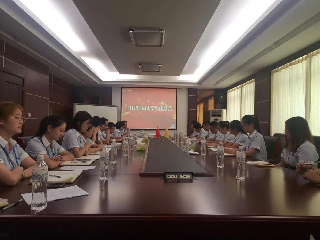 初露鋒芒|20屆大學(xué)生實(shí)習(xí)座談會順利召開