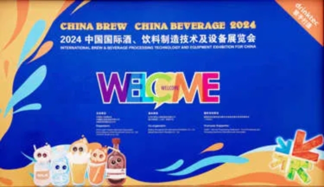 得利時(shí)與您相約CBB 2024 上海酒飲料展| 攜手同行，互利共贏